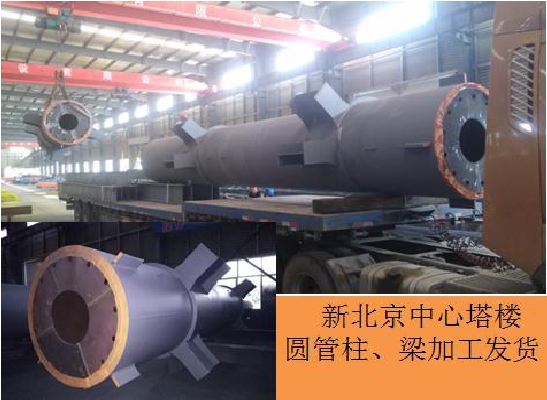 New Beijing Center Tower Circular Tube Column Beam