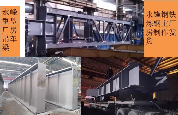 Yongfeng Group Heavy duty Factory Project