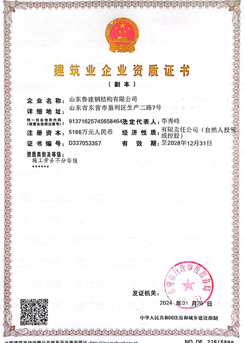 建筑業(yè)企業(yè)資質(zhì)證書