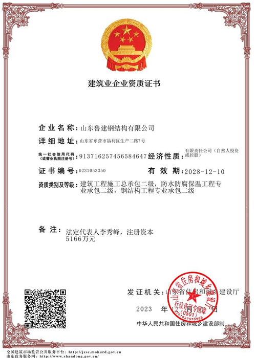 建筑業(yè)企業(yè)資質(zhì)證書
